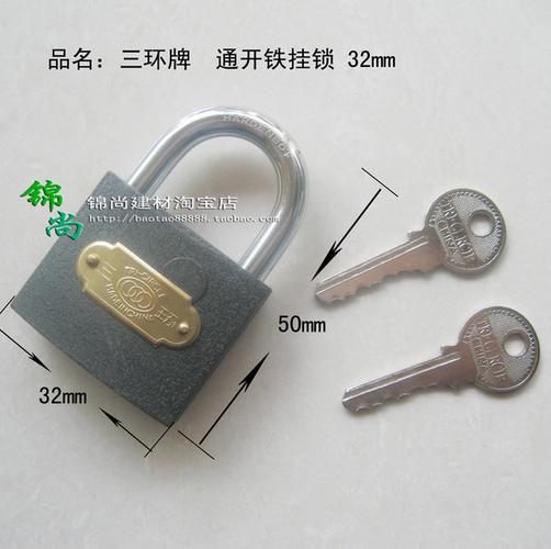 三环牌通开挂锁统开锁同开锁互开锁多开锁铁挂锁32mm38mm50mm正品