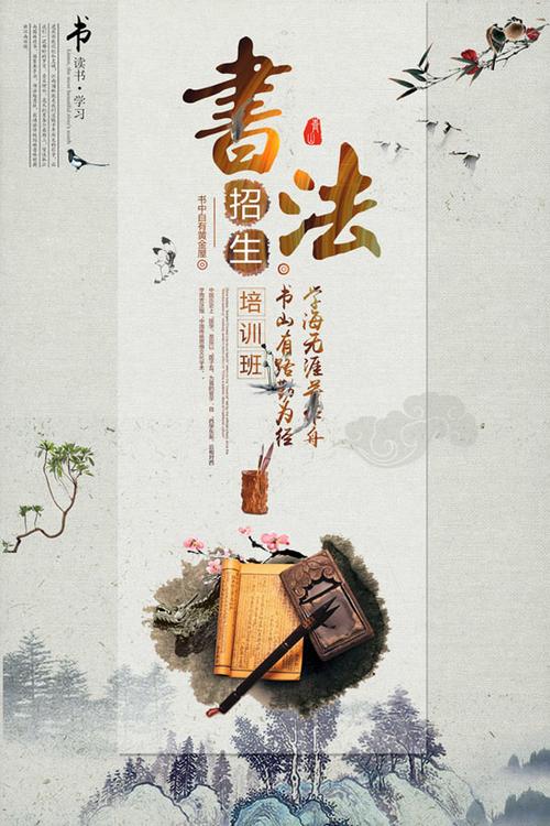 书法招生培训班海报psd素材