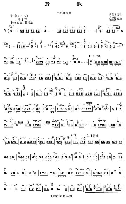 赞歌(邓建栋演奏)1_二胡谱_搜谱网