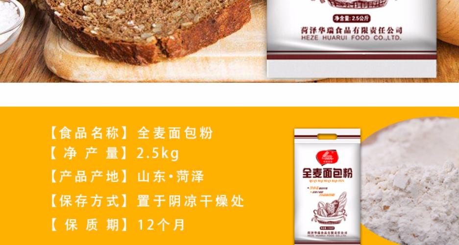 华瑞高筋面粉全麦面粉面包粉含麦麸小麦粉烘焙原料2.5kg面粉包邮