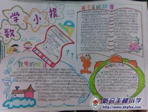 数学手抄报怎么做