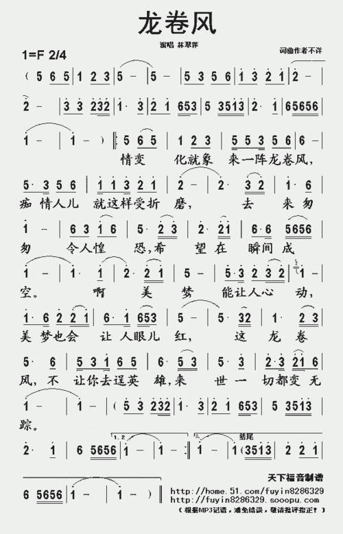 龙卷风_歌谱简谱_哆来咪123曲谱网