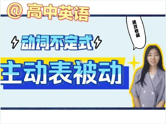 【动词不定式】主动形式表达被动意思_英语_英语学习