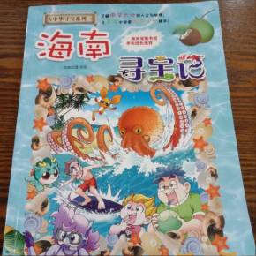 海南寻宝记免费在线收听-喜马拉雅