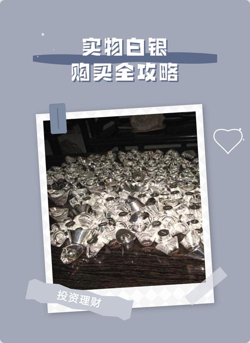 实物白银购买全攻略