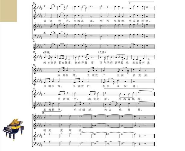 福建师范大学校歌