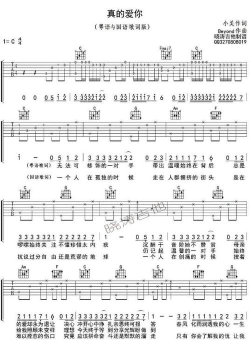 真的爱你吉他谱c调简单版新手入门弹唱的六线谱
