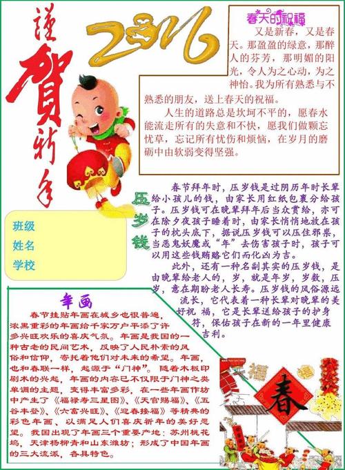 手抄报a3模板欢度春节手抄报模板新年快乐电子简报小学生传统节日板报