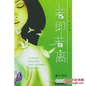 正版二手若即若离 饶雪漫 21世纪出版社