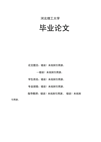 网站首页 海量文档 学术论文 毕业论文 论文装订模板及顺序要求精编.
