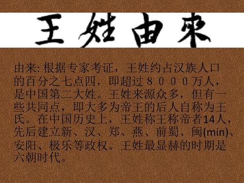 王姓来源