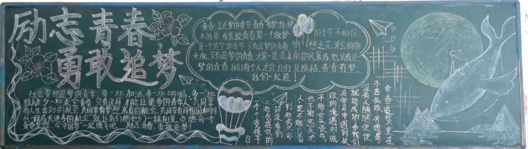 博州实验中学"励志青春,勇敢追梦"主题黑板报评比活动