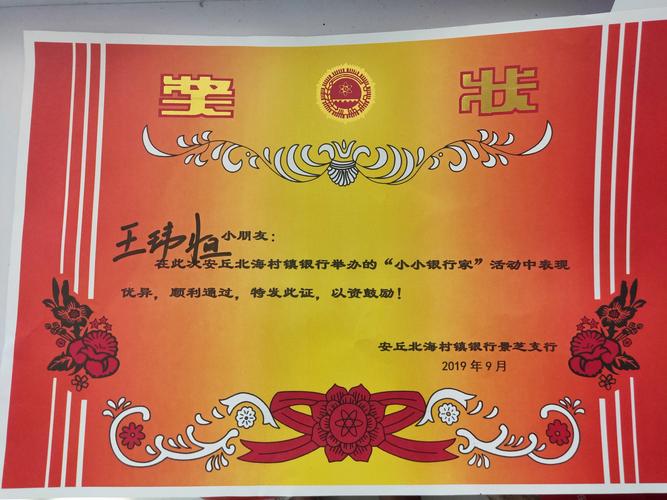 我是小小银行家