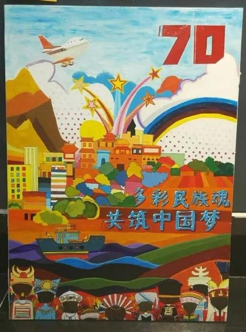 三等奖《多彩民族魂共筑中国梦》        