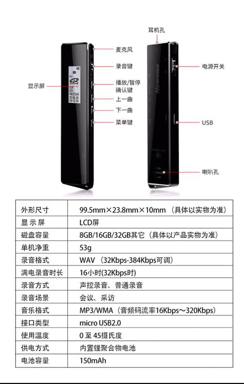 纽曼某款录音笔参数