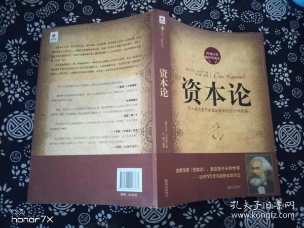 资本论:对人类历史产生深远影响的经济学经典(图说经典缩译彩图本)