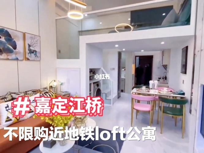 上海嘉定江桥近地铁loft公寓装修可定制