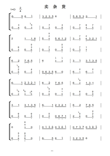 卖杂货 中国名曲(原版)钢琴双手简谱 钢琴谱 钢琴简谱