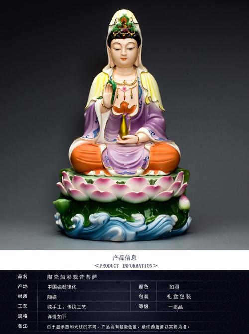 德化陶瓷16寸彩绘观音菩萨供奉佛像 客厅家居风水摆件瓷器工艺品