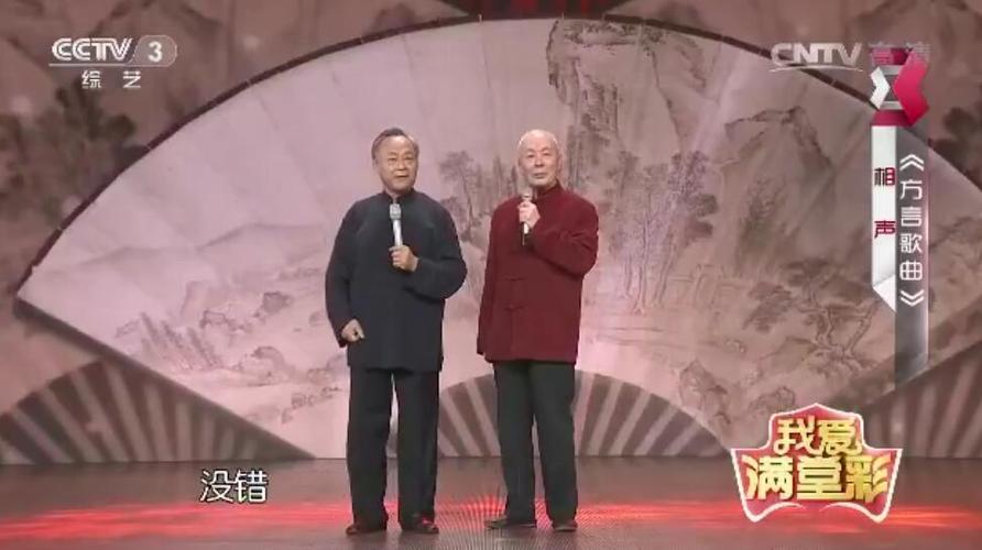 王谦祥李增瑞相声《方言歌曲》台词文字稿