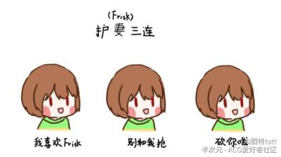 undertale/传说之下 表情包集