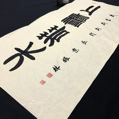 季振林上善若水书法精品作者季振林来源作者