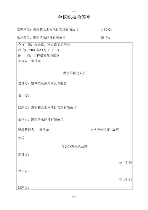 会议纪要会签单