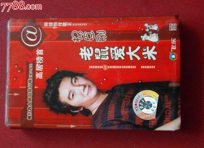 杨臣刚-老鼠爱大米---(10个以上免快递!