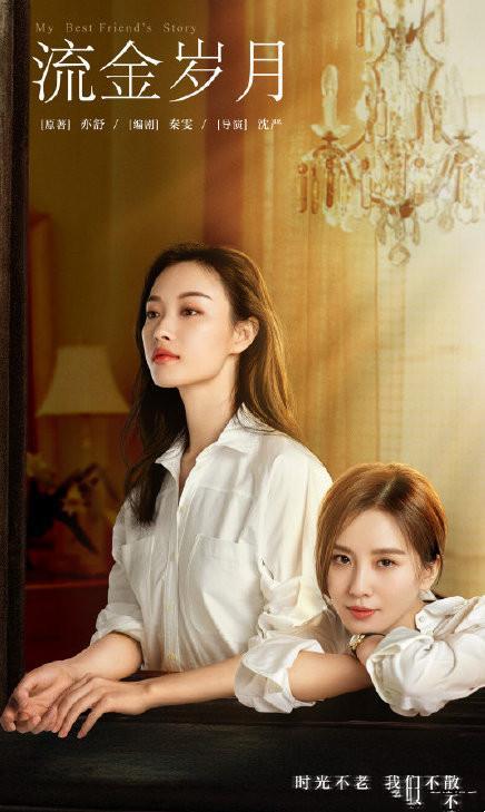 倪妮,流金岁月,刘诗诗