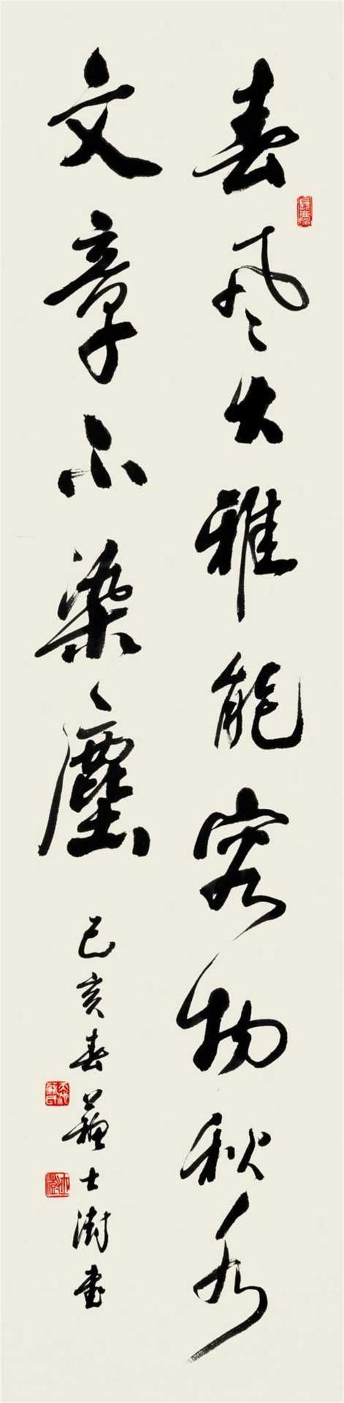 苏士澍书法作品