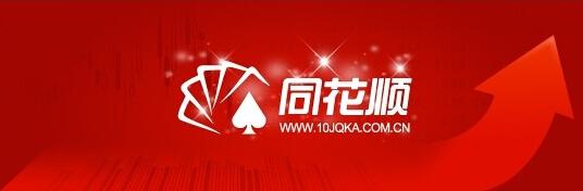 恒生电子同花顺双双被查涉违反证券期货法