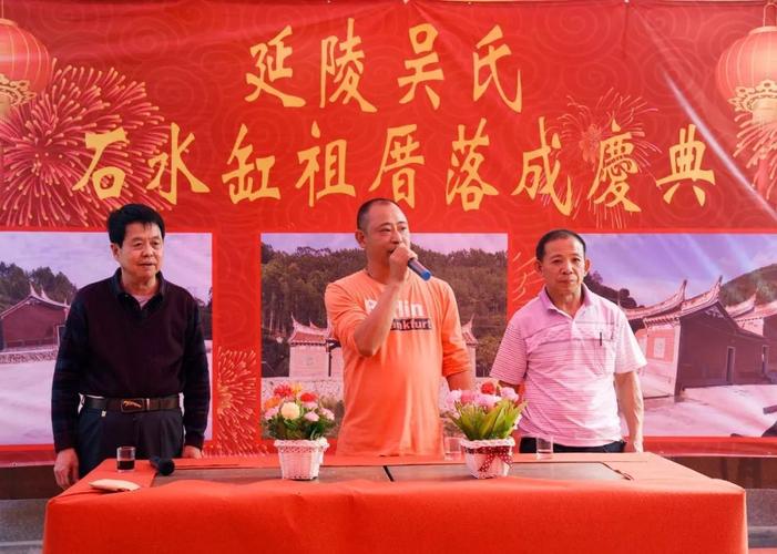 延陵吴氏石水缸祖宇落成庆典_宗祠