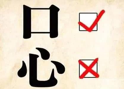 四图猜成语看图猜成语有功德两字合音标符号