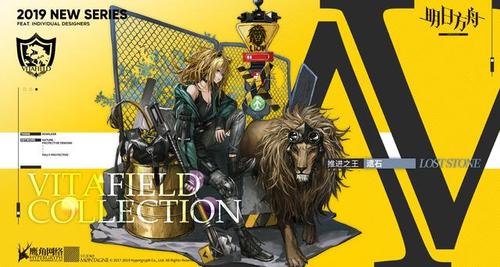 明日方舟推进之王新皮肤公开 两头狮子换来新衣服和一袋棒棒糖