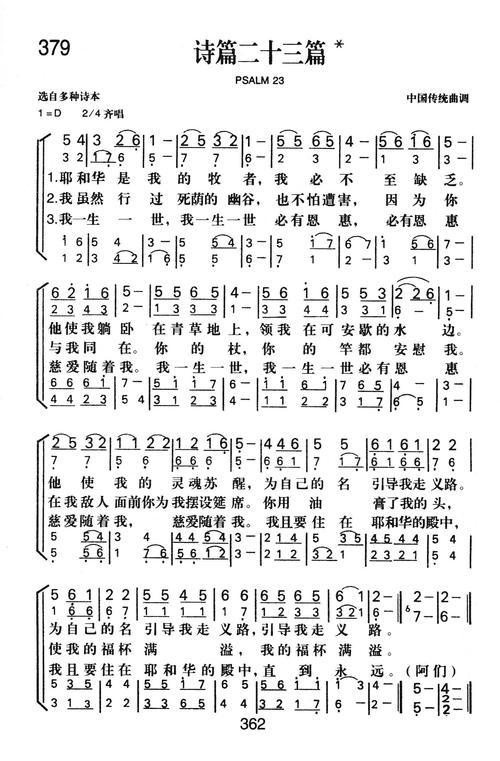 第379首 - 诗篇二十三篇_简谱_乐谱吧