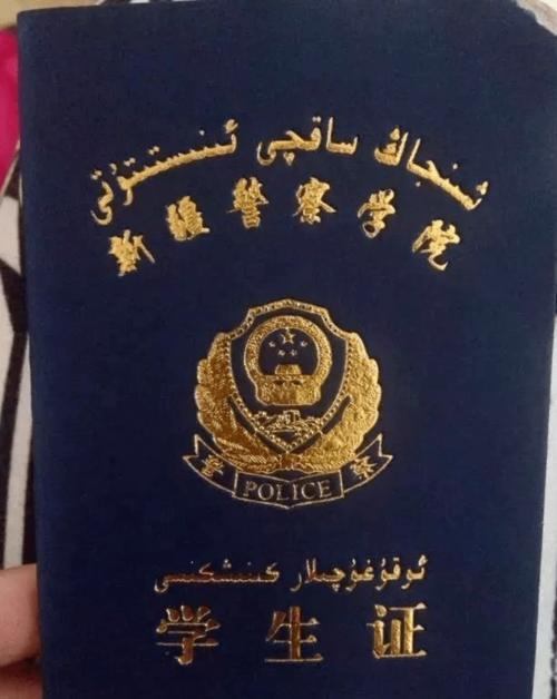 警校的学生证都在这!_警察学院