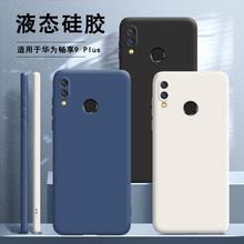 适用华为畅享9plus手机壳畅想9puls液态硅胶jkm一aloob套al00b全包