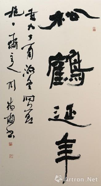 《松鹤延年·隶书中堂》