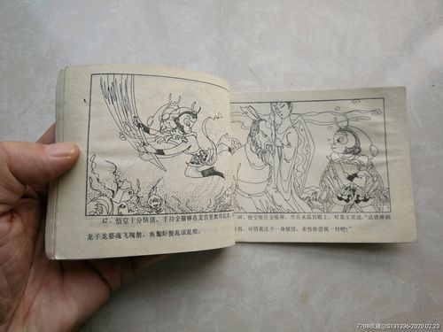 猴王出世-连环画/小人书-7788收藏__收藏热线