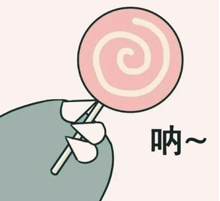 抖音呐给你糖果表情包_呐给你糖果表情包