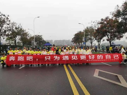 衢州马拉松开始啦,大家跃跃欲试,正如图片中的横幅所说:"奔跑吧,只为
