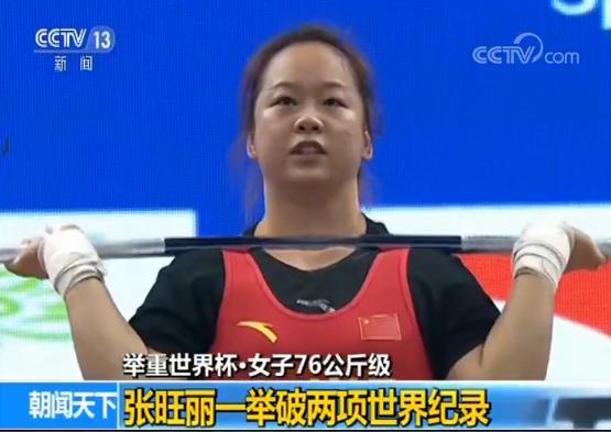 2019举重世界杯张旺丽一举破女子76公斤级两项世界纪录