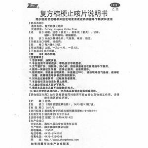 中辰 复方桔梗止咳片商品详情