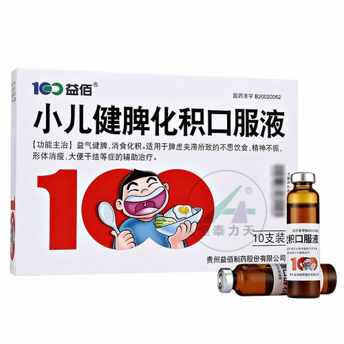 小儿健脾化积口服液(益佰)_厌食,消积,腹痛_妇儿母婴