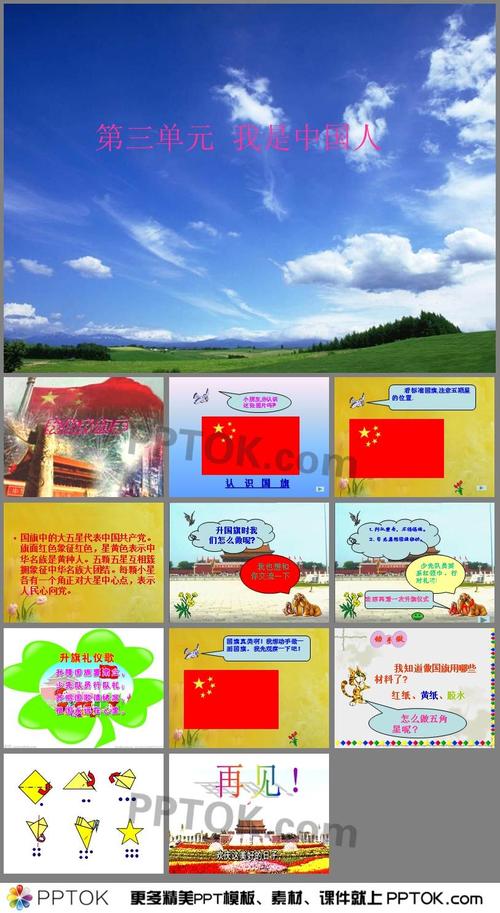 我也想当升旗手ppt