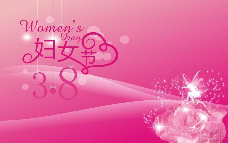 亲爱的老婆,祝三八节快乐,年轻漂亮永远.