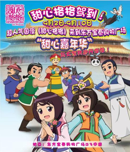 【今期活动】9/2 甜心格格驾到! 等您来玩fun甜心嘉年华