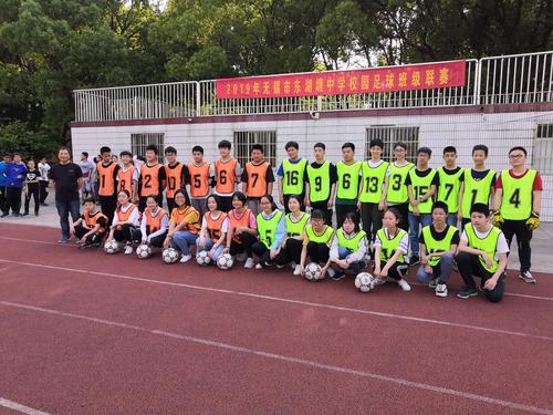2019年无锡市东湖塘中学校园足球