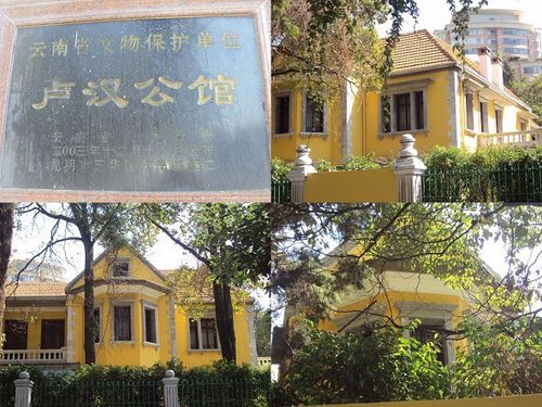 卢汉公馆