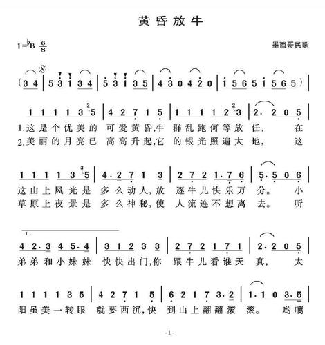 黄昏放牛(墨西哥) 简谱